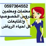  ãÏÑÓÇÊ æãÏÑÓíä ááÏÑæÓ æÇáãÑÇÌÚÇÊ 0597364552