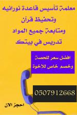 معلمة لغه عربية خصوصية بالرياض 0507912668  تيجي البيت 